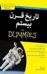 کتاب دامیز: تاریخ قرن بیستم (نسخه PDF) نوشته  شون لنگ  مهرک ایروانلو